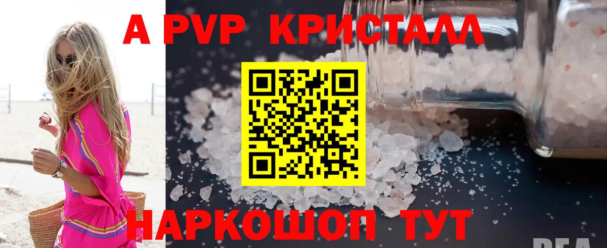 А ПВП кристаллы  Alpha-PVP  Alpha PVP Crystall  Дедовск  Alpha-PVP СК КРИС  Вход с VPN 