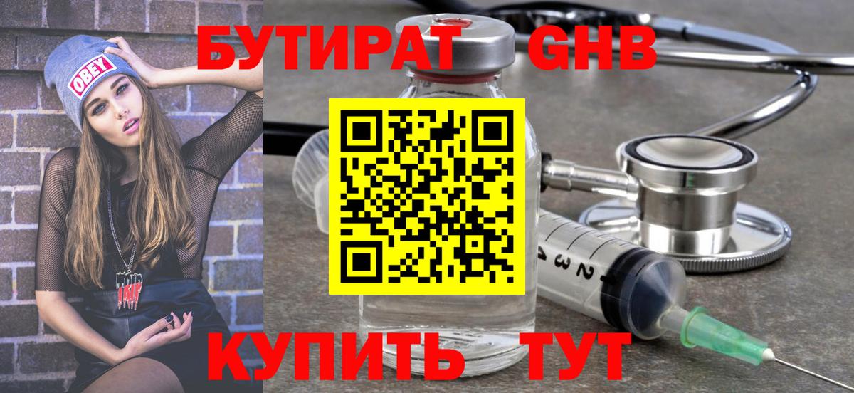 Бутират BDO  Вход с VPN  БУТИРАТ  Дедовск 