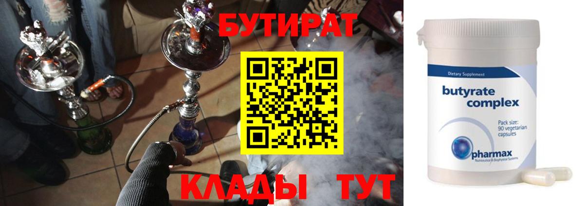 БУТИРАТ жидкий экстази Дедовск