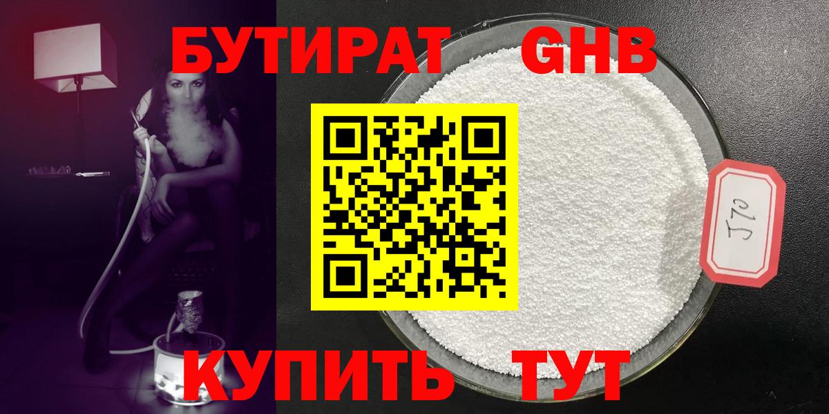 Бутират BDO 33%  Дедовск 