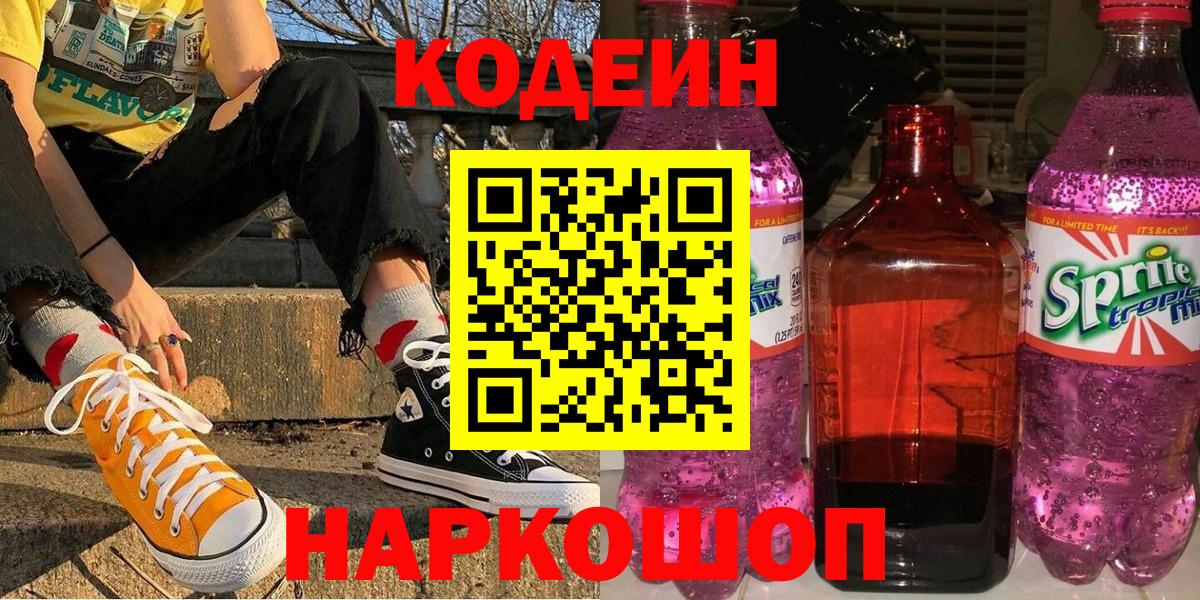 Codein напиток Lean (лин)  Кодеиновый сироп Lean напиток Lean (лин)  Дедовск 