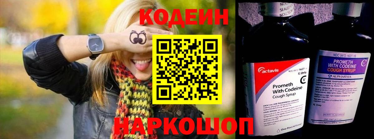 Дедовск  Codein Purple Drank  Вход с VPN  Codein напиток Lean (лин) 