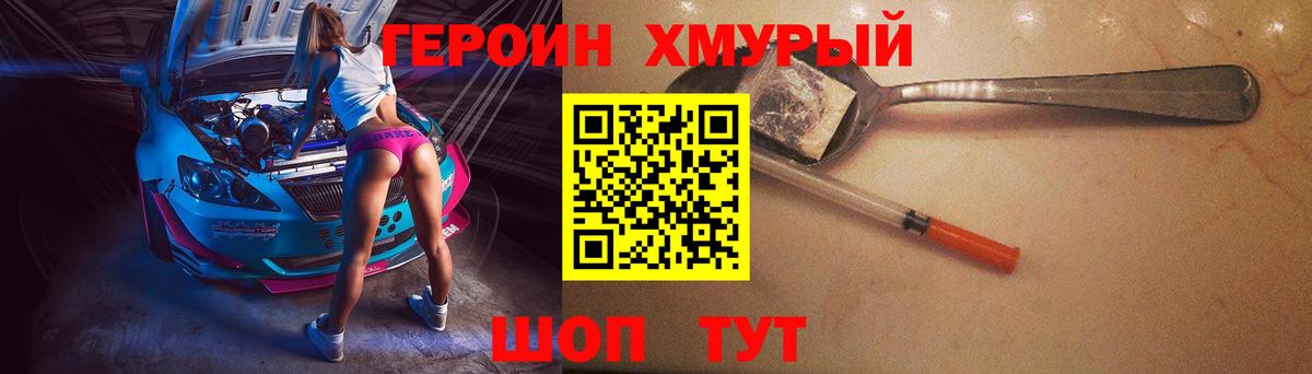 Героин  Дедовск  Героин гречка 