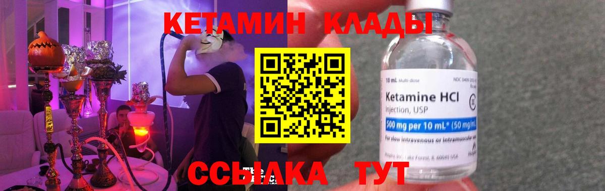 КЕТАМИН ketamine Дедовск