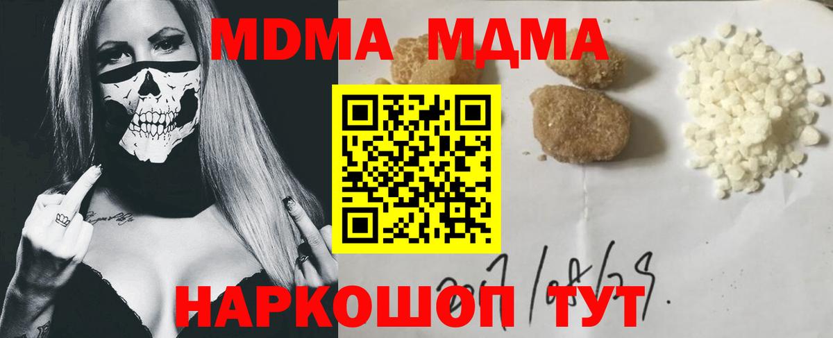 МДМА Molly  MDMA кристаллы  Дедовск 