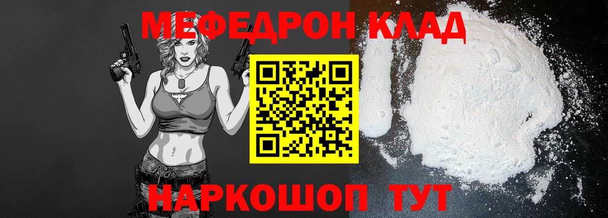 Меф мяу мяу  МЕФ  Меф мяу мяу  Дедовск  Вход с VPN 