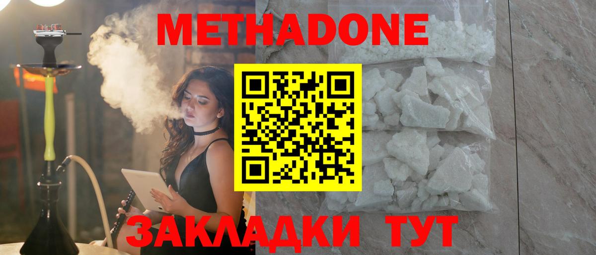 Дедовск  МЕТАДОН VHQ  ссылка на мегу   Вход с VPN  Метадон кристалл 