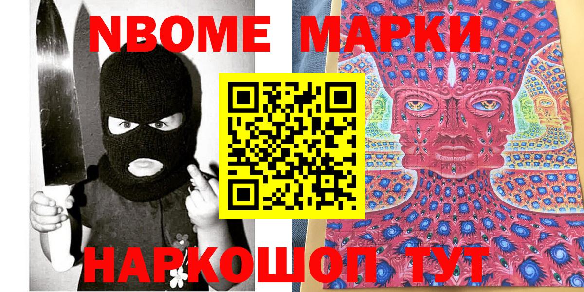Наркотические марки 1500мкг Дедовск